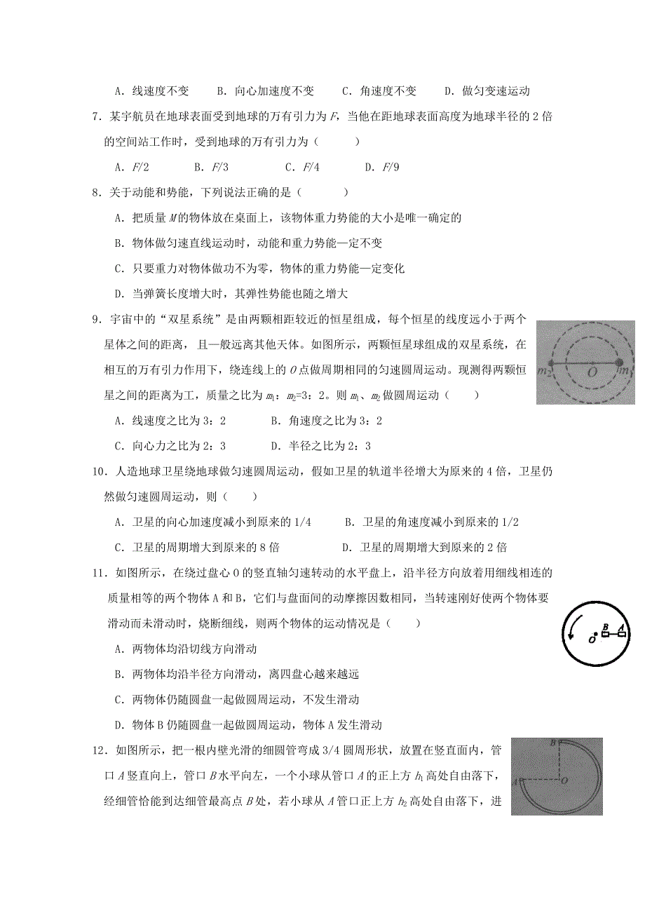 四川省成都市新都区新都一中2019-2020学年高一下学期期中考试物理试卷 WORD版含答案.doc_第2页