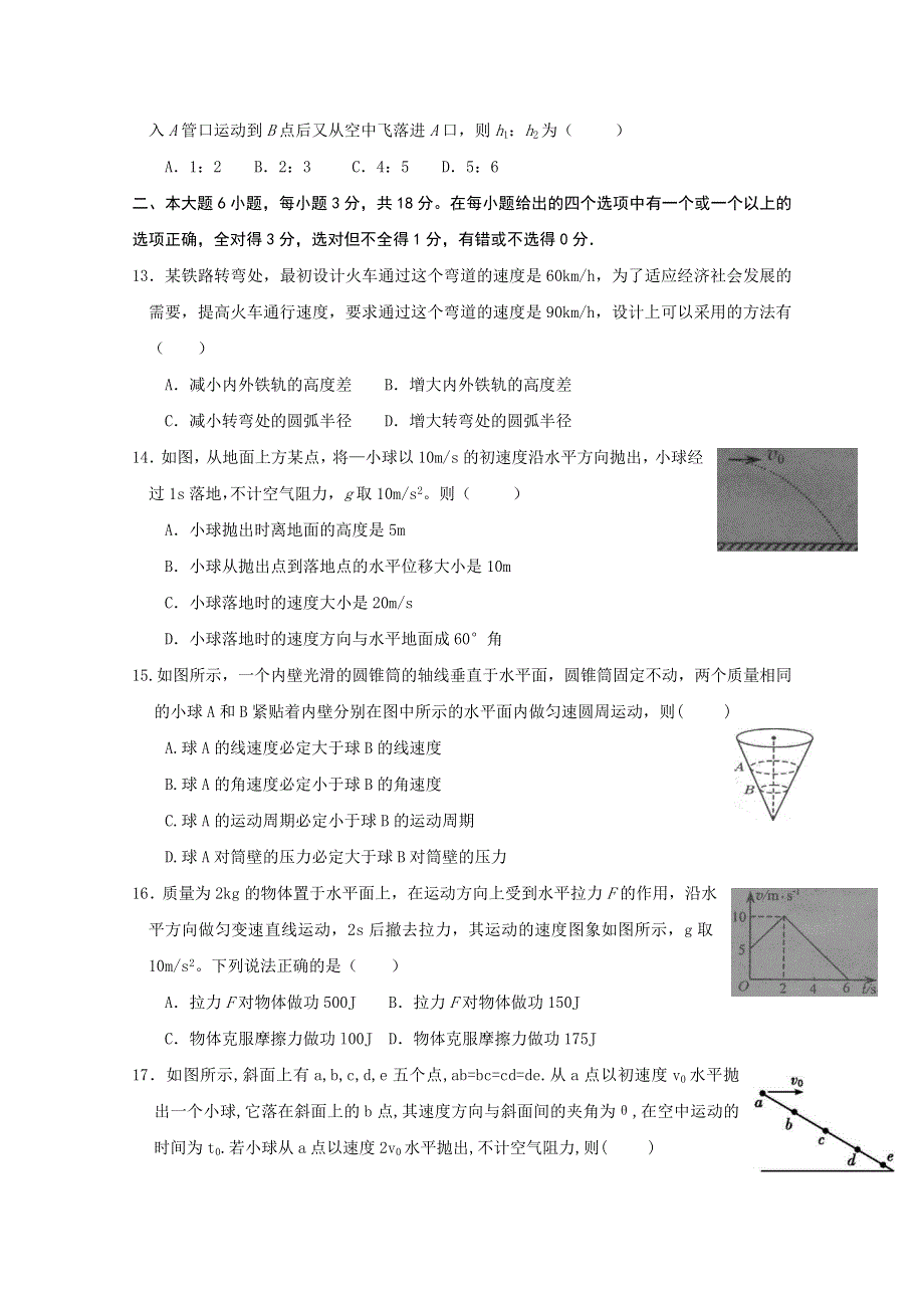 四川省成都市新都区新都一中2019-2020学年高一下学期期中考试物理试卷 WORD版含答案.doc_第3页