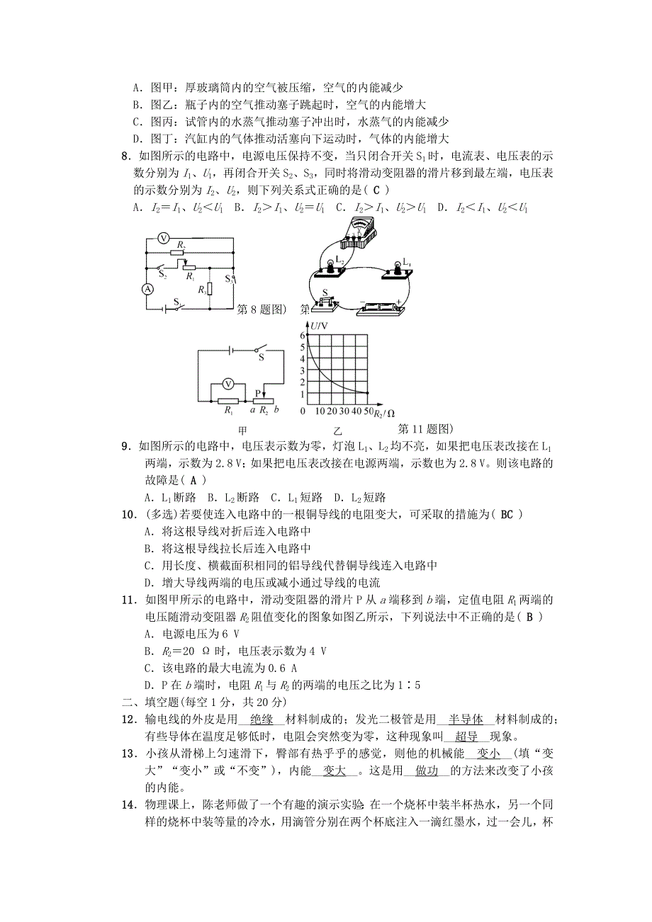 九年级物理全册 期末检测题（一）（新版）新人教版.docx_第2页