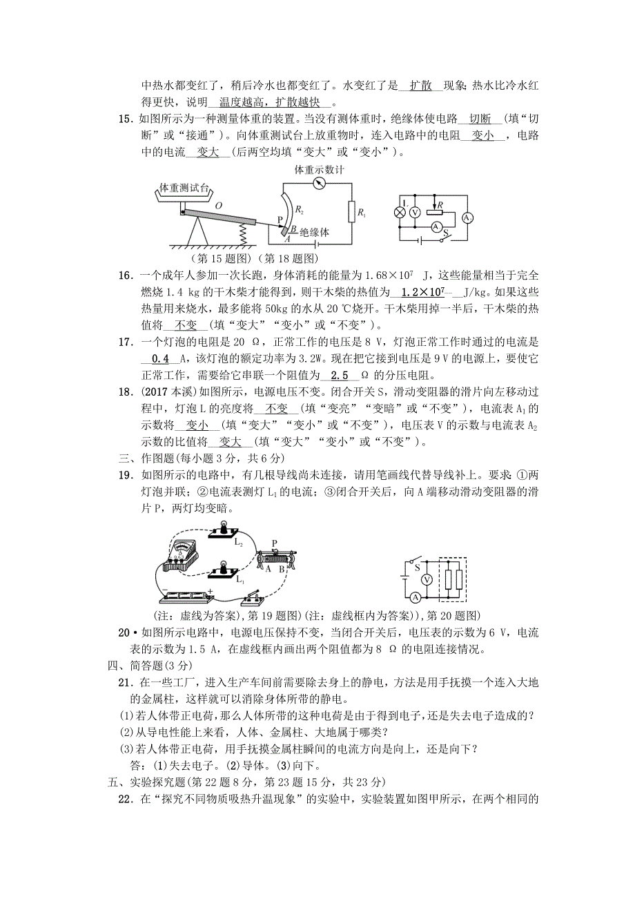 九年级物理全册 期末检测题（一）（新版）新人教版.docx_第3页