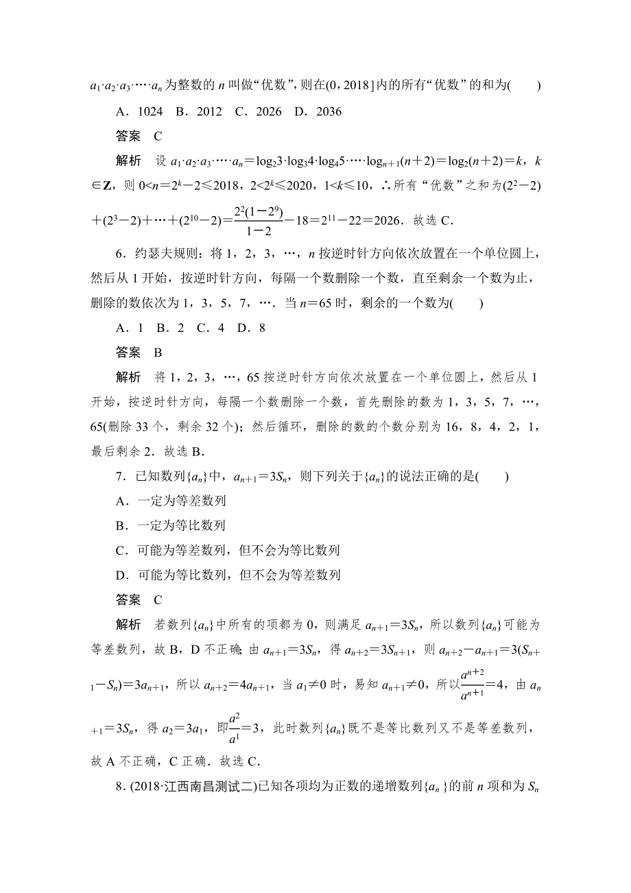 2020届高考数学理一轮（新课标通用）专题突破练（4）　数列中的典型题型与创新题型 WORD版含解析.doc_第2页