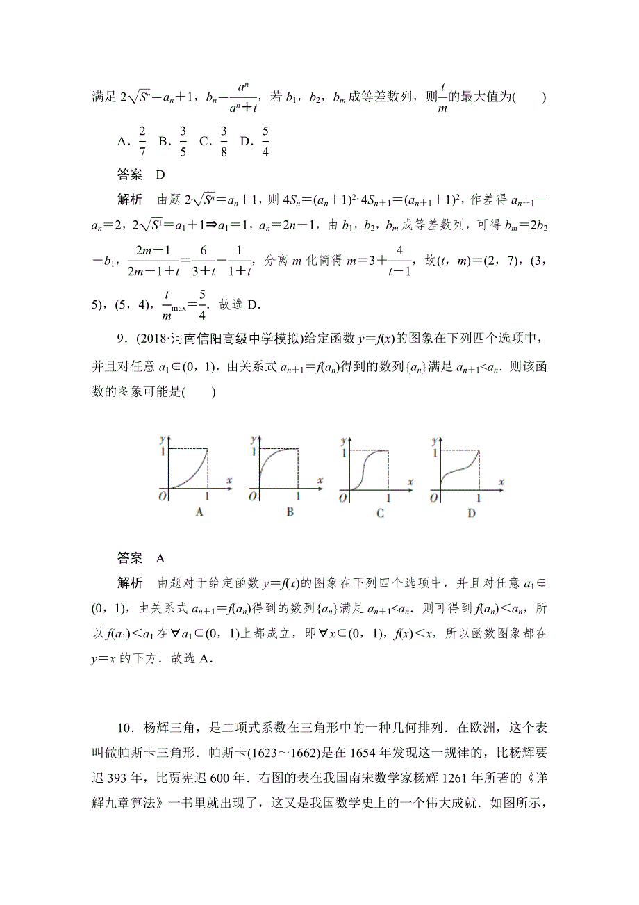 2020届高考数学理一轮（新课标通用）专题突破练（4）　数列中的典型题型与创新题型 WORD版含解析.doc_第3页