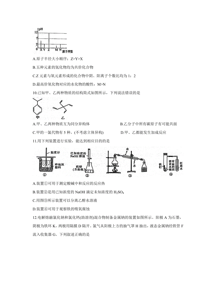 四川省成都市新都区2022届高三上学期毕业班摸底诊断性测试 化学 WORD版含答案BYCHUN.doc_第2页