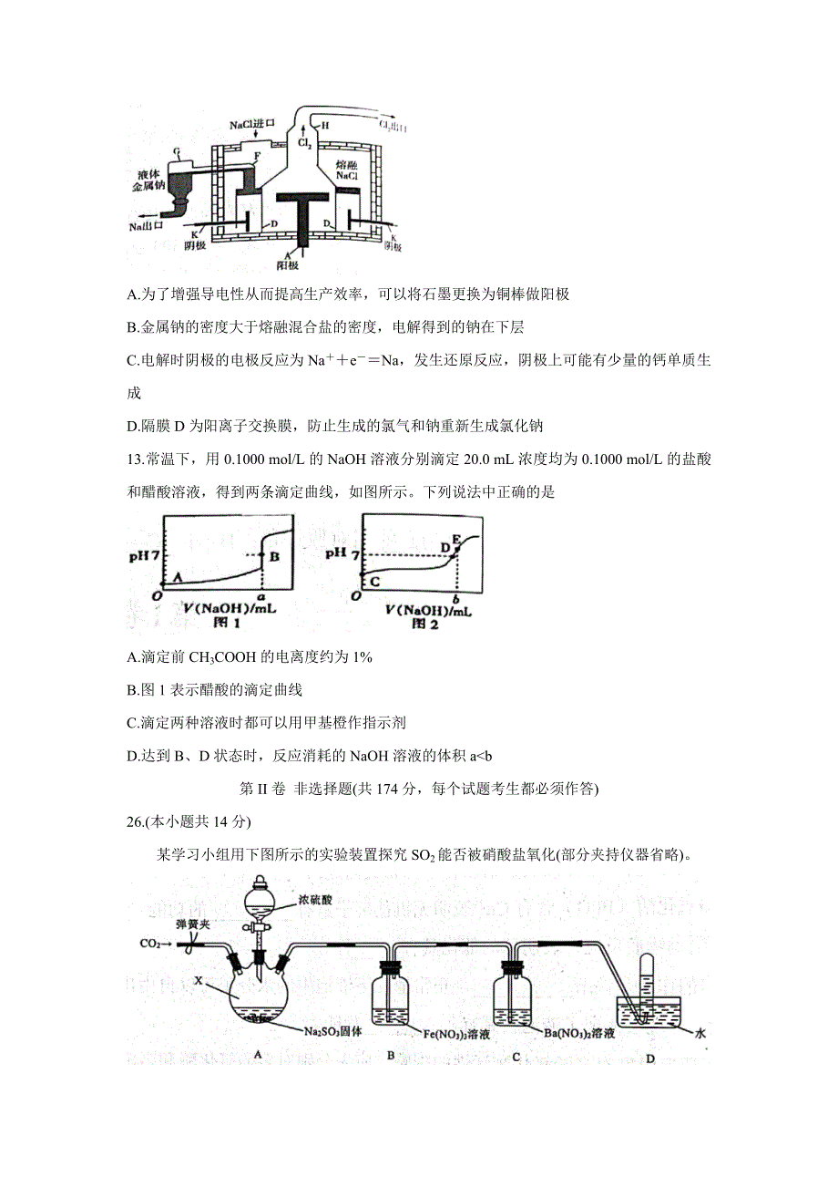 四川省成都市新都区2022届高三上学期毕业班摸底诊断性测试 化学 WORD版含答案BYCHUN.doc_第3页