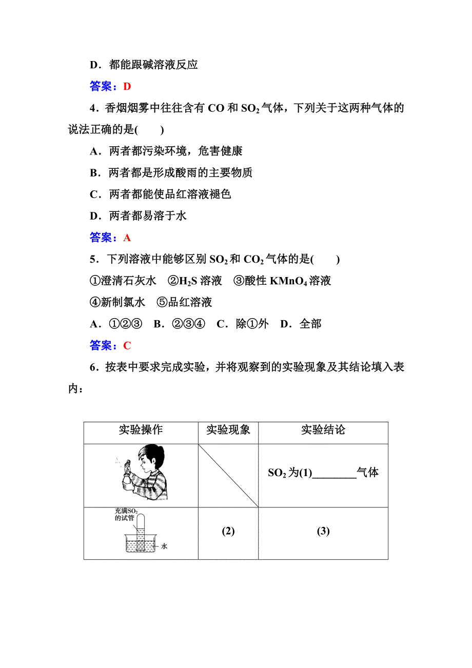 2016-2017学年高中化学必修一（人教版） 练习：第四章第三节第1课时硫和硫的氧化物 WORD版含解析.doc_第2页