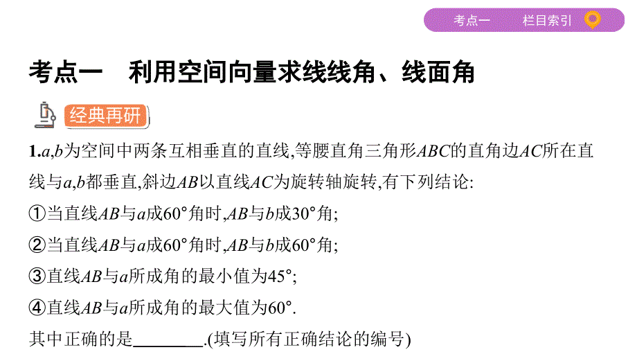 2020届高考数学山东版二轮课件：专题三第3讲　空间向量与立体几何 .pptx_第3页