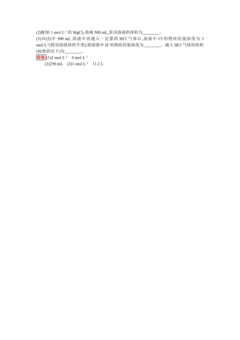 2016-2017学年高中化学必修一（人教版）练习：第一章从实验学化学 1.doc_第3页