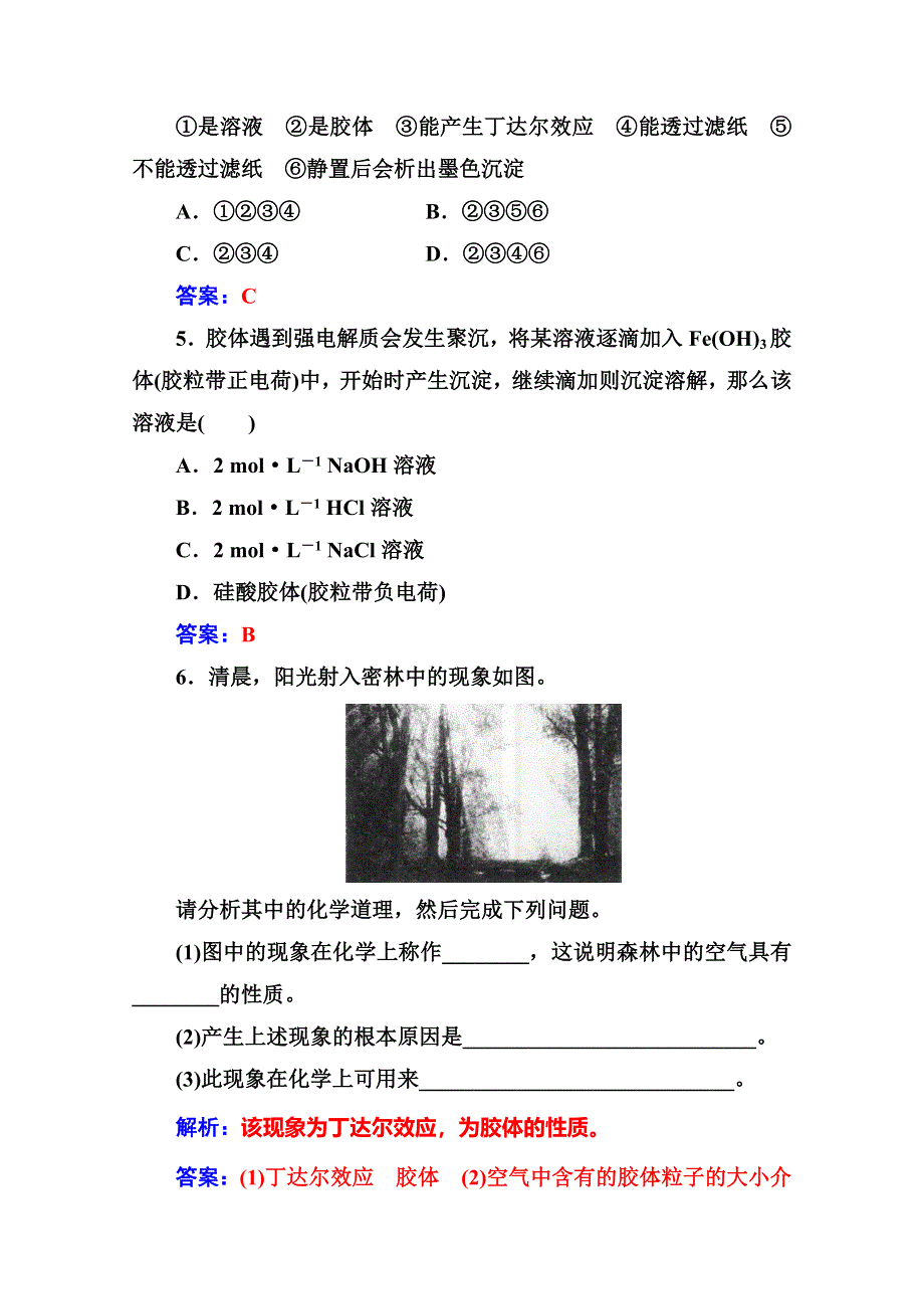 2016-2017学年高中化学必修一（人教版） 练习：第二章第一节第2课时分散系及其分类 WORD版含解析.doc_第2页