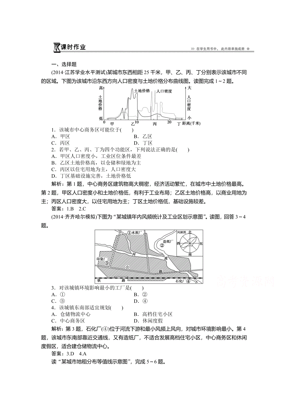 《优化方案》2014-2015学年高中地理（人教版必修2）课时作业 2.1城市内部空间结构.doc_第1页