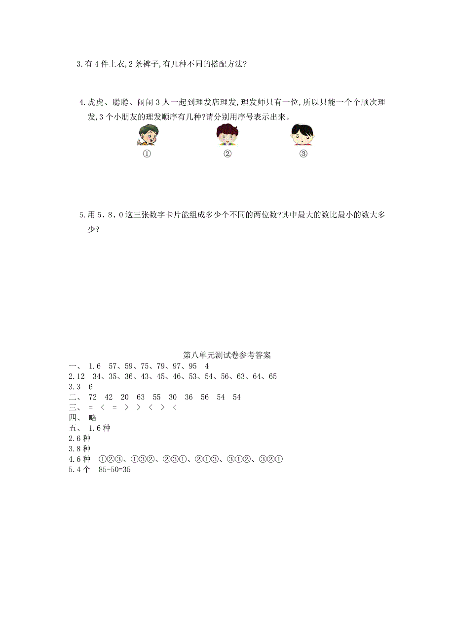 二年级数学上册 8 数学广角——搭配（一）单元综合测试卷 新人教版.doc_第2页