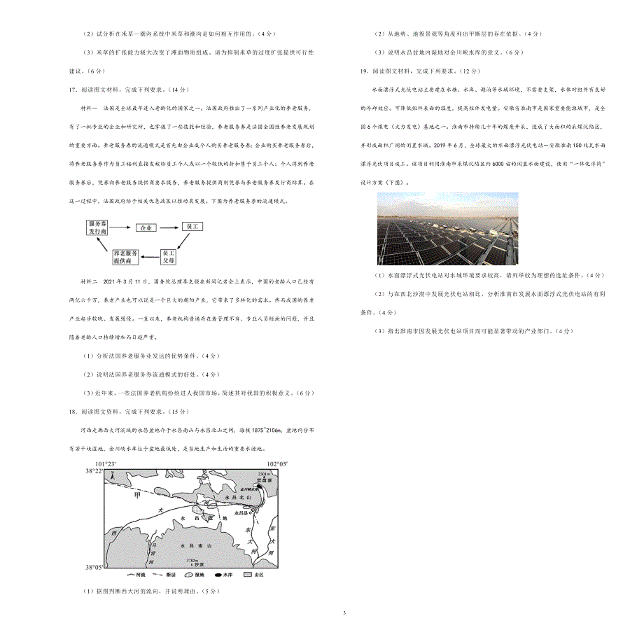 吉林省松原市前郭尔罗斯蒙古族自治县第五中学2021届高三5月月考地理试卷 WORD版含答案.docx_第3页