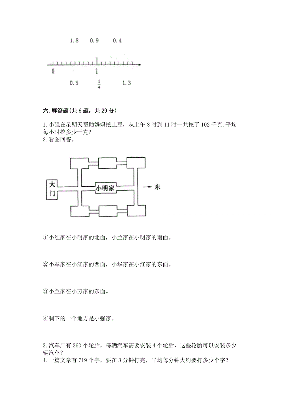 人教版三年级下册数学期末测试卷【精选题】.docx_第3页