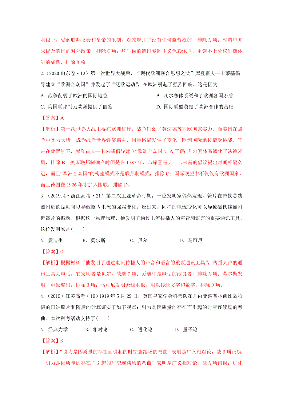 《发布》2021年高考历史12个社会转型汇编10-19世纪末20世纪初 WORD版含解析.doc_第2页