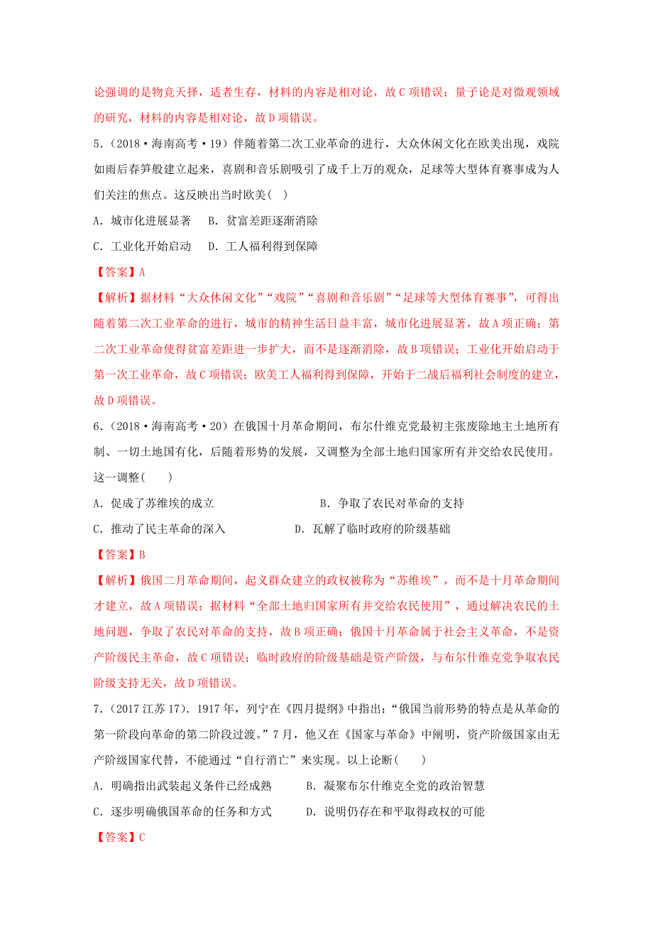 《发布》2021年高考历史12个社会转型汇编10-19世纪末20世纪初 WORD版含解析.doc_第3页