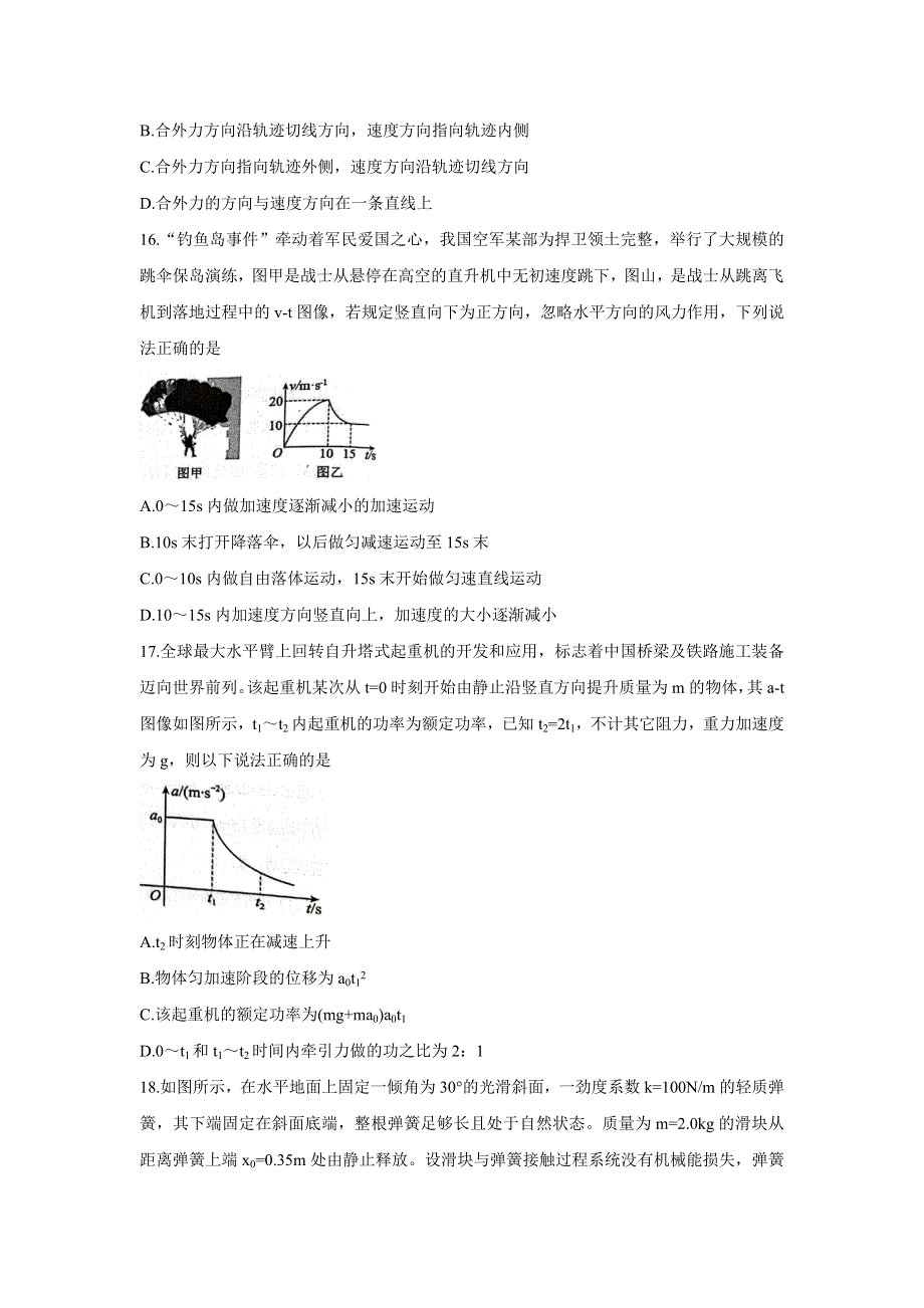 四川省成都市新都区2022届高三上学期毕业班摸底诊断性测试 物理 WORD版含答案BYCHUN.doc_第2页