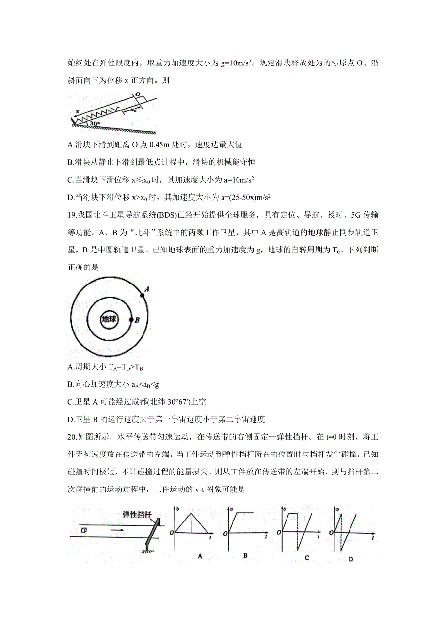 四川省成都市新都区2022届高三上学期毕业班摸底诊断性测试 物理 WORD版含答案BYCHUN.doc_第3页