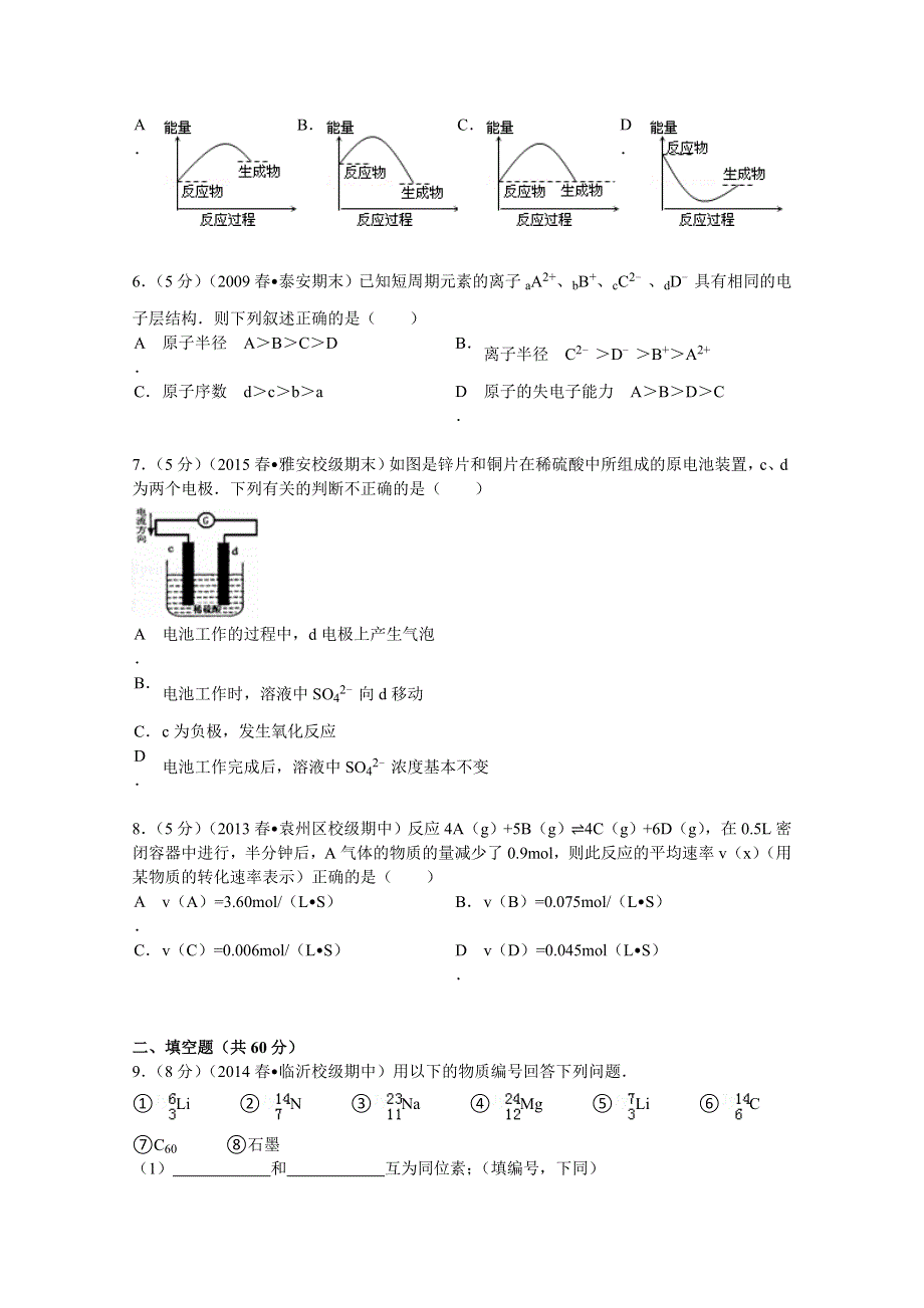 山东省临沂市平邑县曾子学校2012-2013学年高一（下）期中化学试卷 WORD版含解析.doc_第2页