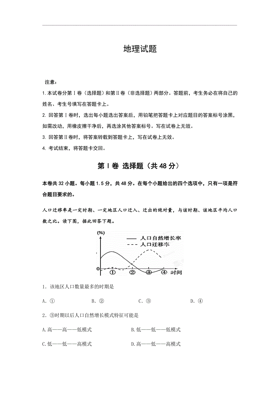 四川省成都市新都区新都一中2019-2020学年高一下学期期中考试地理试卷 WORD版含答案.doc_第1页