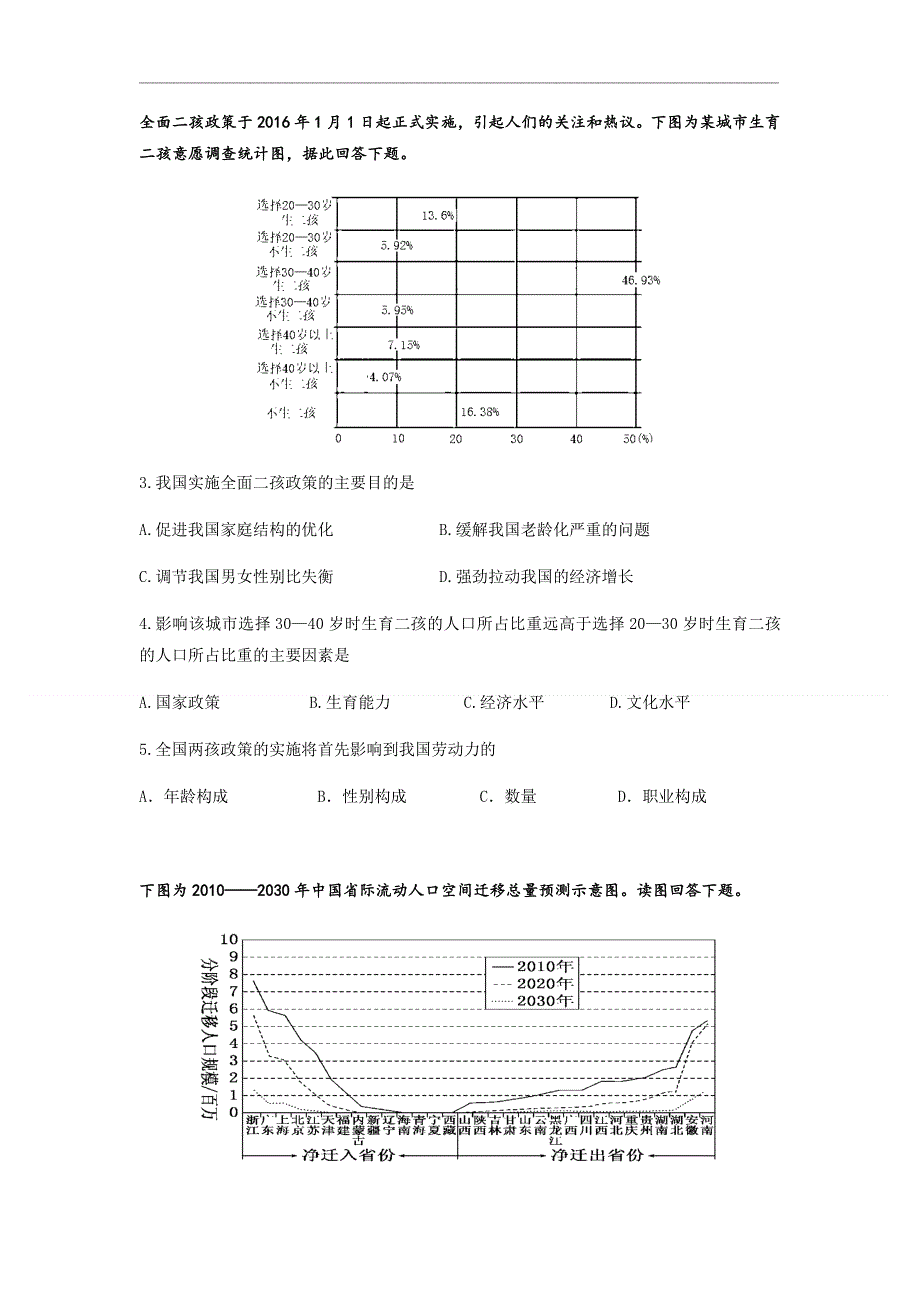 四川省成都市新都区新都一中2019-2020学年高一下学期期中考试地理试卷 WORD版含答案.doc_第2页