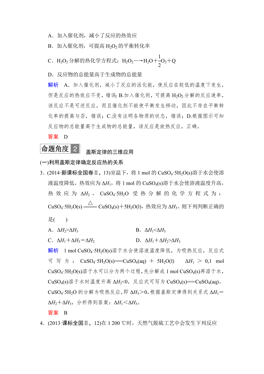 2018年高考化学总复习练习：第六章化学反应与能量变化 课时1 化学能与热能 对接高考 WORD版含解析.doc_第2页