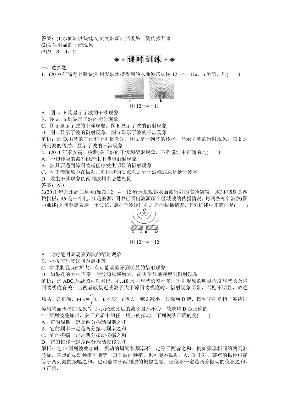 2012【优化方案】物理人教版选修3-4精品练：第12章第四节知能优化训练.doc_第2页