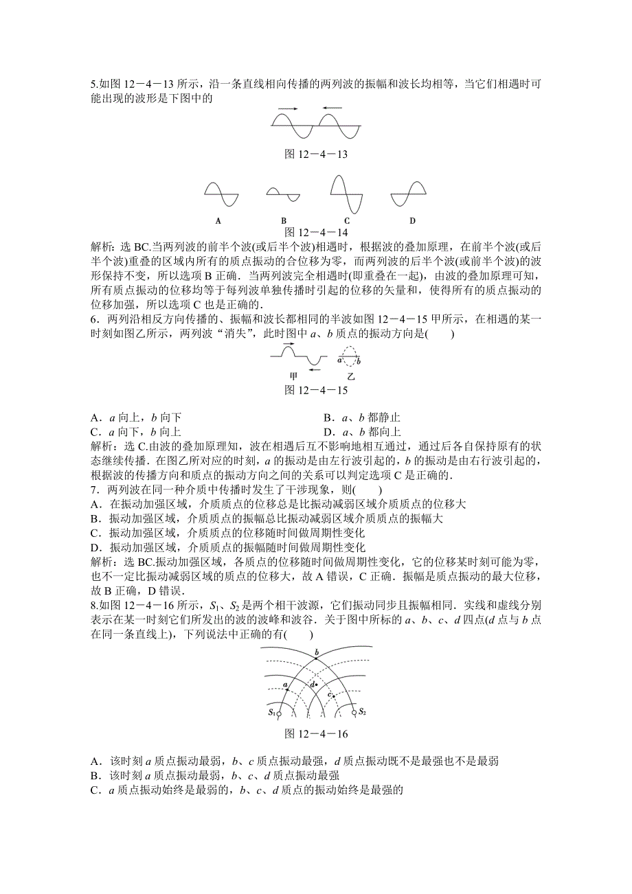 2012【优化方案】物理人教版选修3-4精品练：第12章第四节知能优化训练.doc_第3页