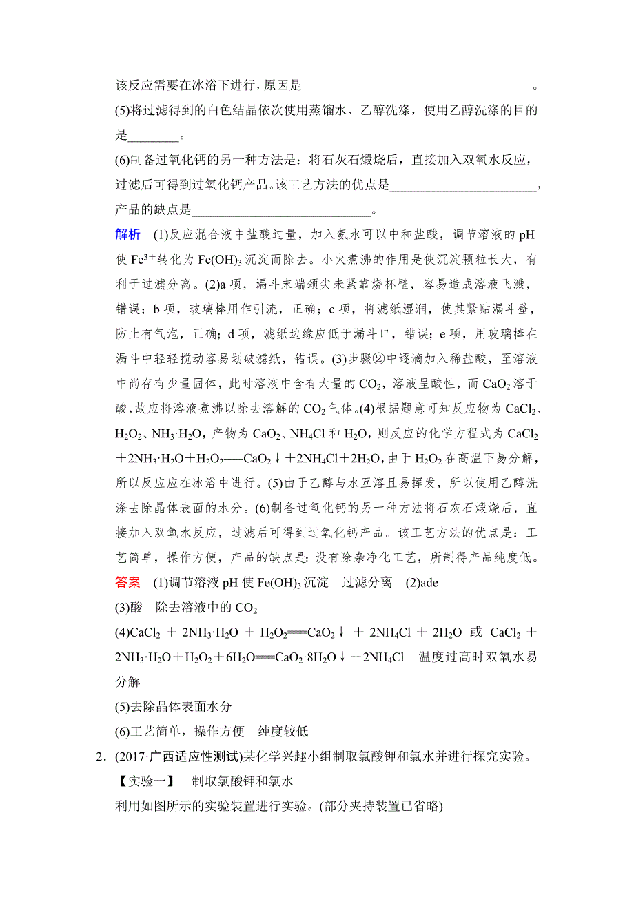 2018年高考化学总复习练习：第十章化学实验基础及综合探究 课时3 物质制备及性质探究类实验题 题型冲关 WORD版含解析.doc_第2页