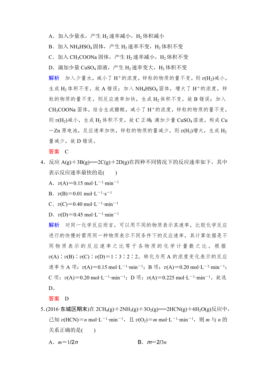 2018年高考化学总复习练习：第七章化学反应速率和化学平衡 课时1 化学反应速率及其影响因素 WORD版含解析.doc_第2页