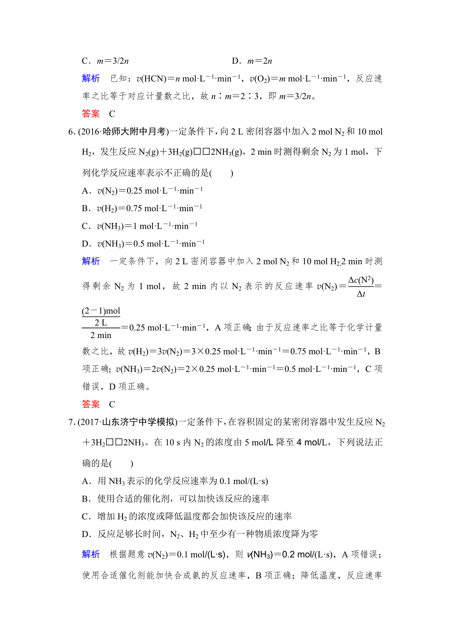 2018年高考化学总复习练习：第七章化学反应速率和化学平衡 课时1 化学反应速率及其影响因素 WORD版含解析.doc_第3页