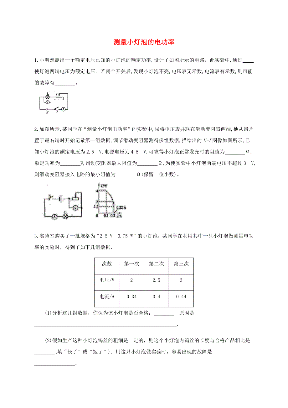 九年级物理全册 18.docx_第1页