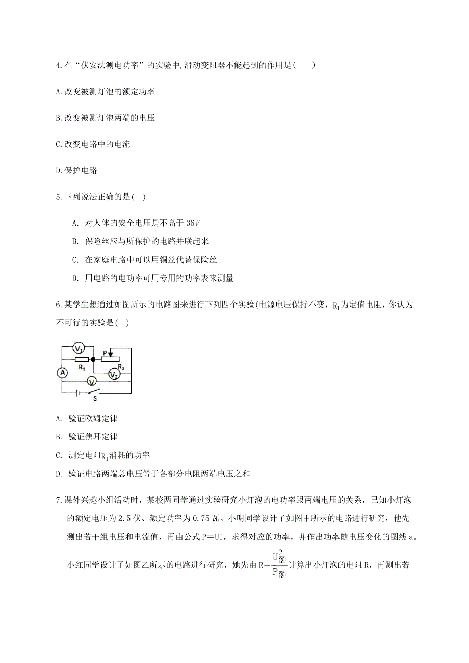 九年级物理全册 18.docx_第2页