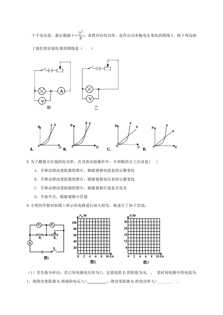 九年级物理全册 18.docx_第3页