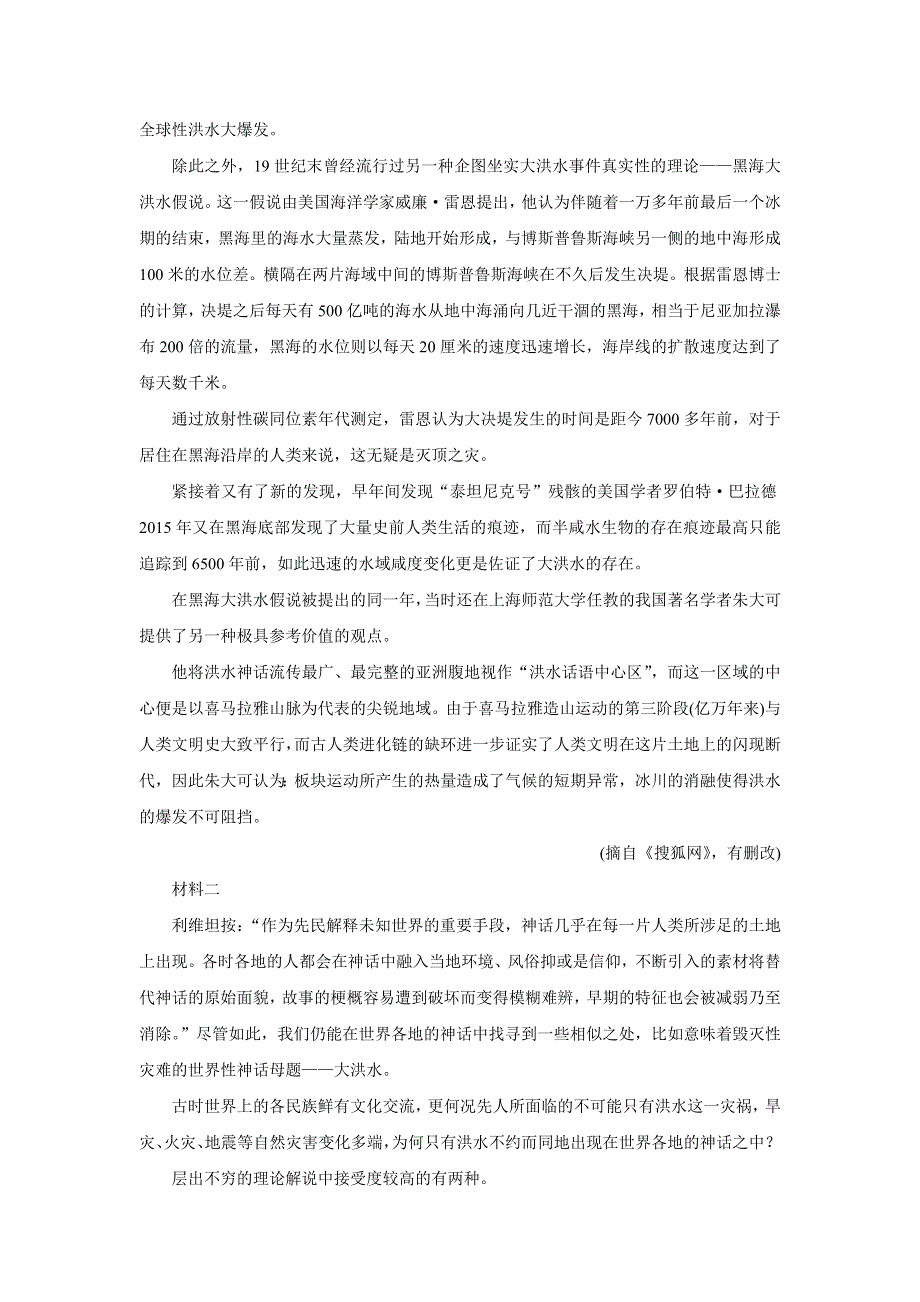 《发布》2021年广东省新高考普通高中联合质量测评新高三省级摸底考试 语文 WORD版含解析BYCHUN.doc_第2页