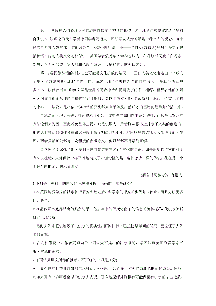 《发布》2021年广东省新高考普通高中联合质量测评新高三省级摸底考试 语文 WORD版含解析BYCHUN.doc_第3页