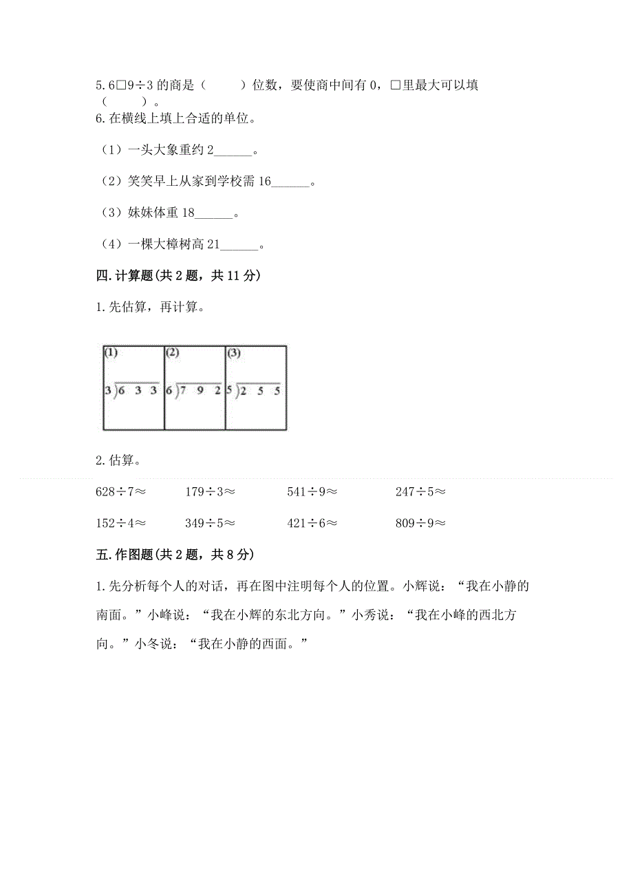 人教版三年级下册数学期末测试卷【模拟题】.docx_第2页