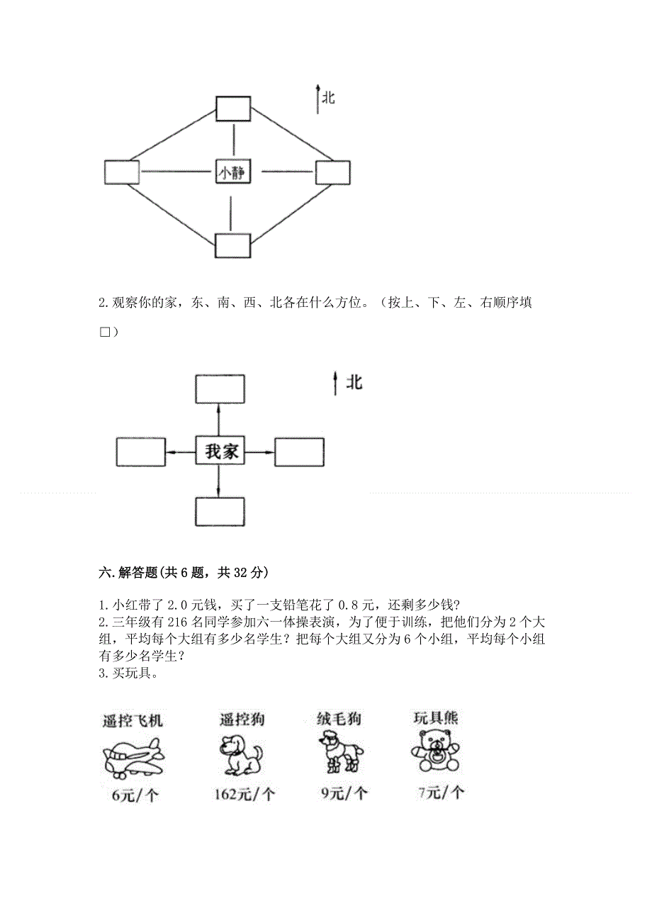 人教版三年级下册数学期末测试卷【模拟题】.docx_第3页