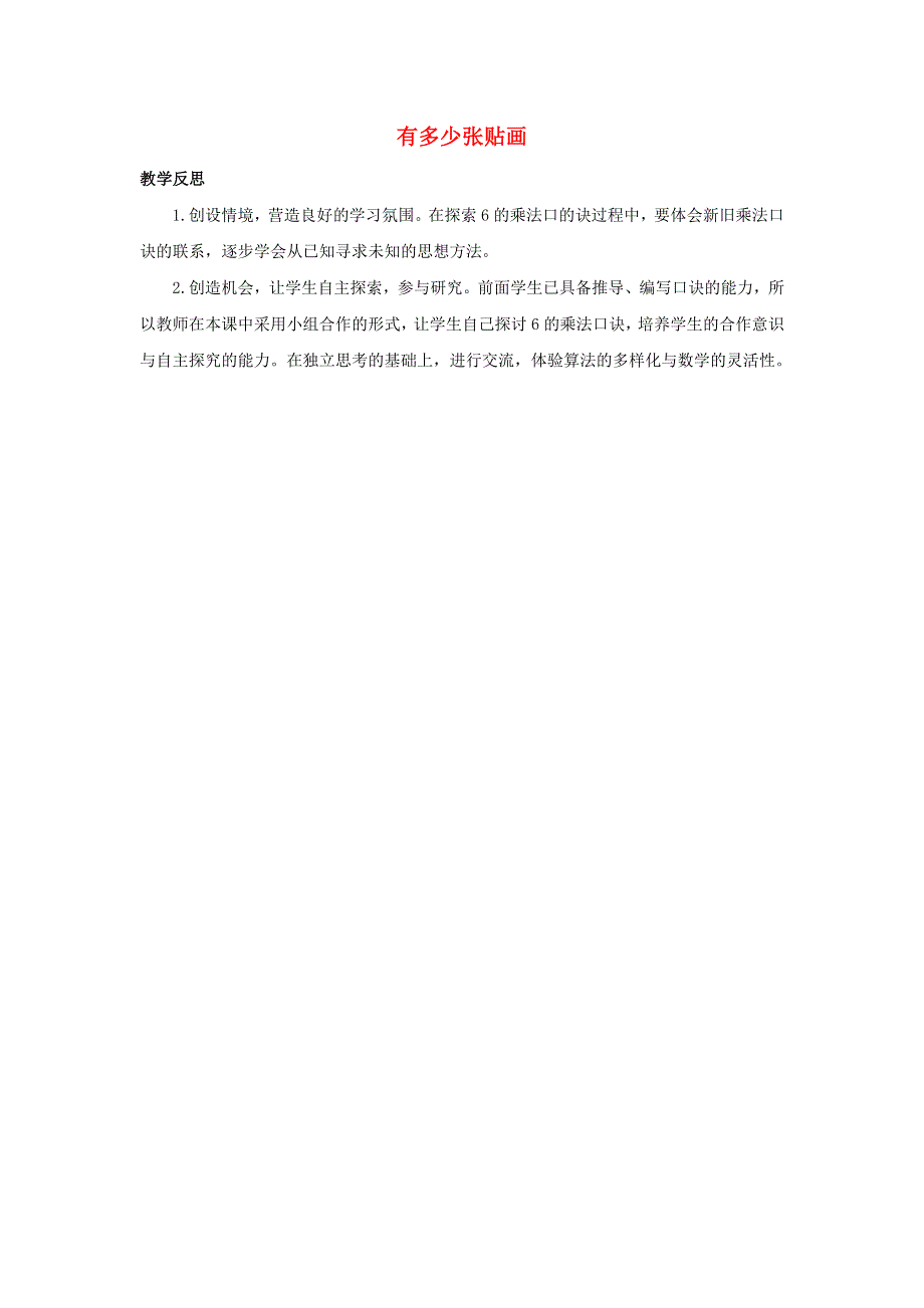 二年级数学上册 8 6-9的乘法口诀 8.docx_第1页