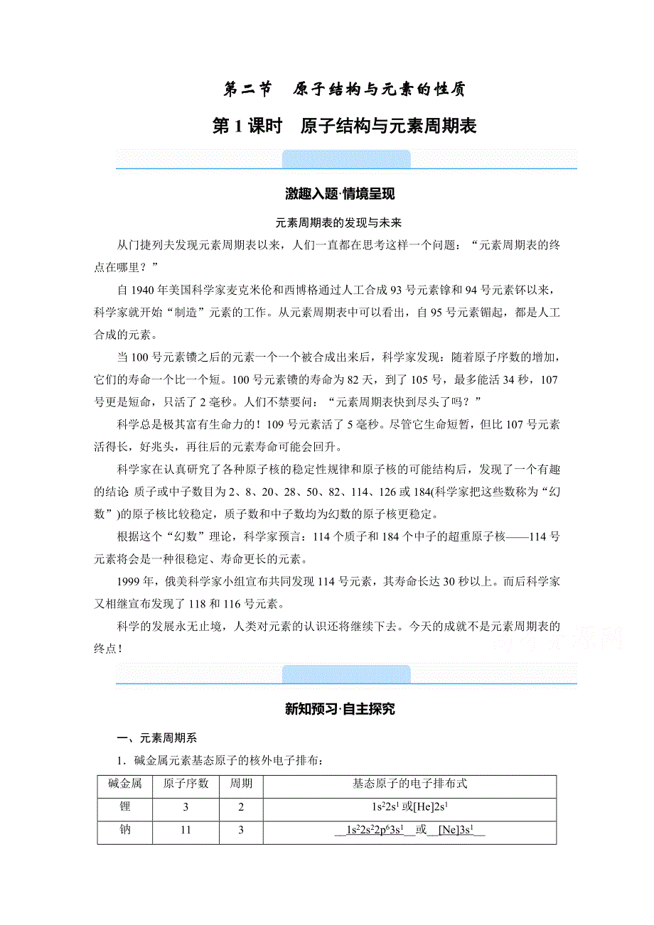 2020-2021学年化学人教选修3配套学案：1-2-1 原子结构与元素周期表 WORD版含答案.doc_第1页