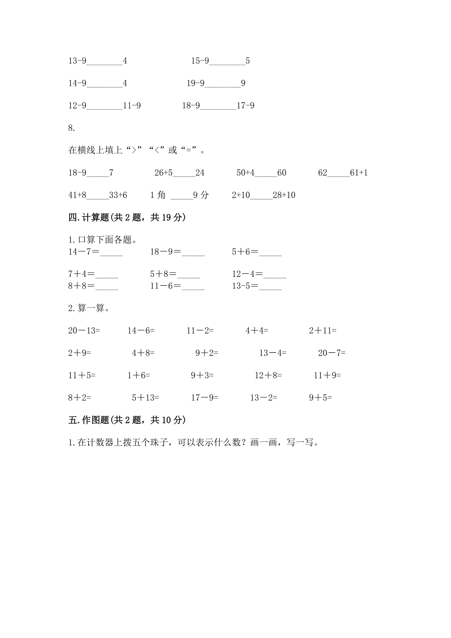 小学一年级下册数学期末测试卷（考试直接用）.docx_第3页