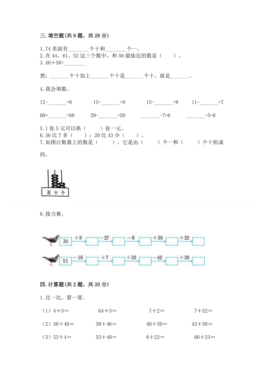 小学一年级下册数学期末测试卷（考点精练）.docx_第2页