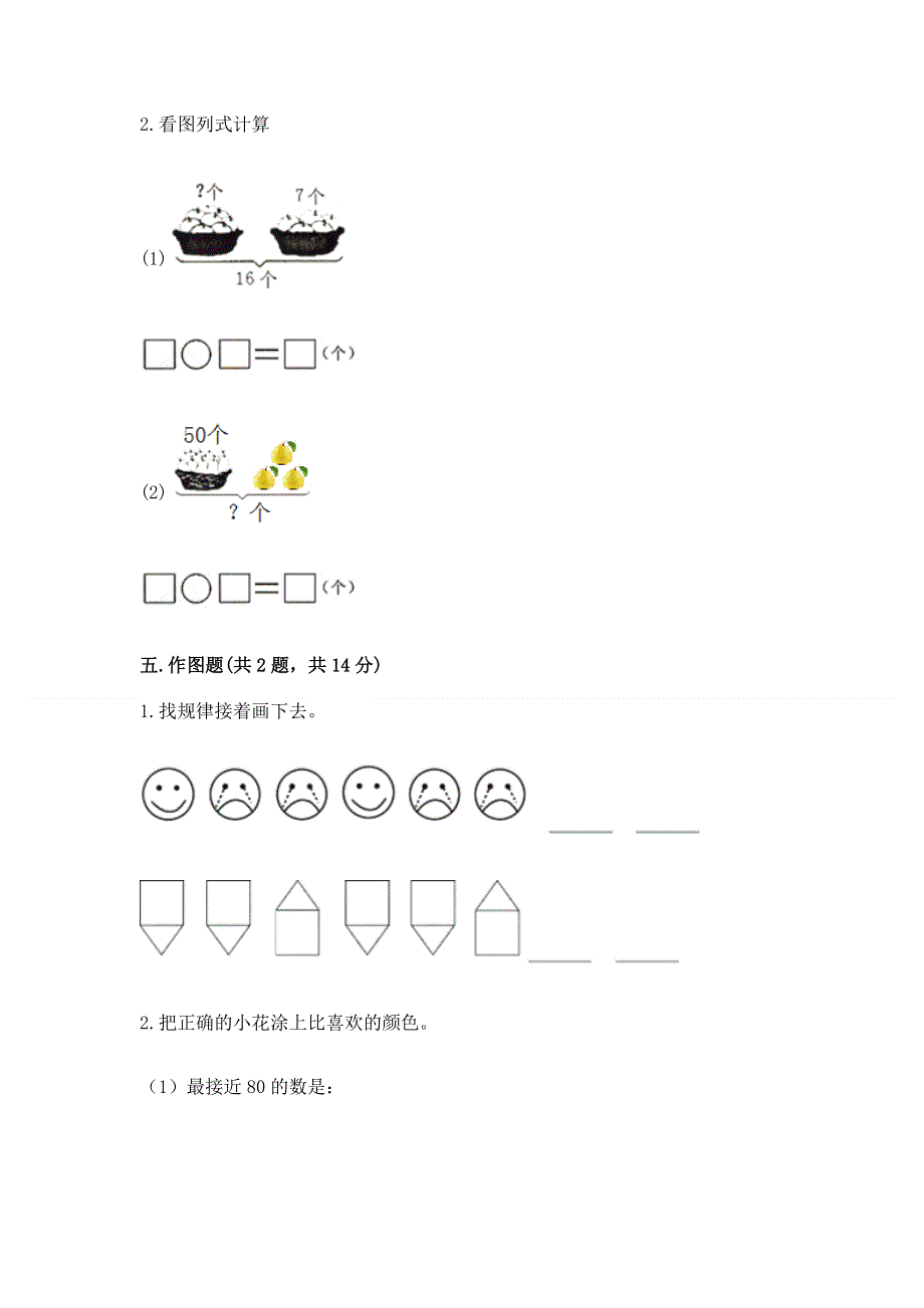 小学一年级下册数学期末测试卷（考点精练）.docx_第3页