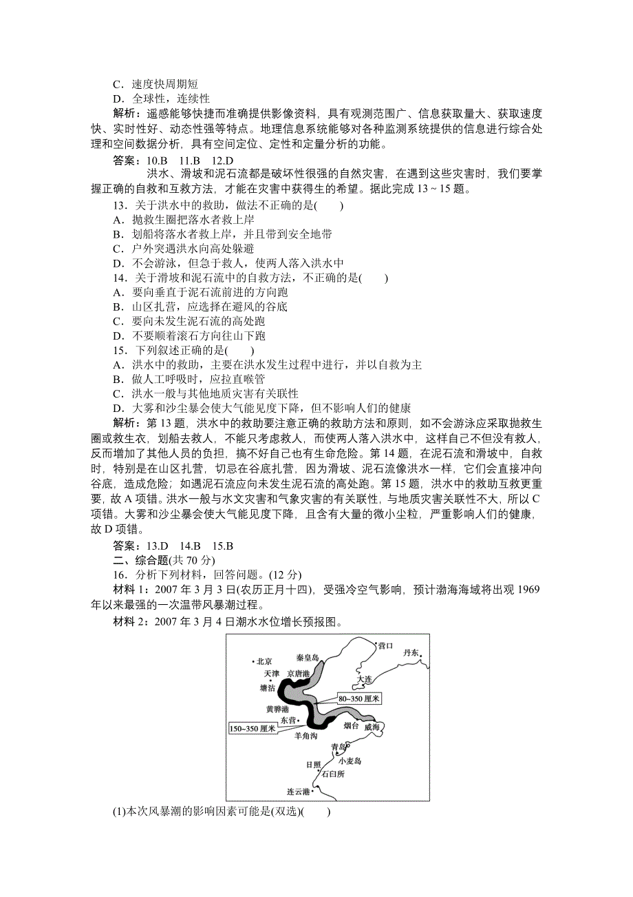 2012【优化方案】地理鲁教版选修5精品练：第四单元单元综合检测.doc_第3页