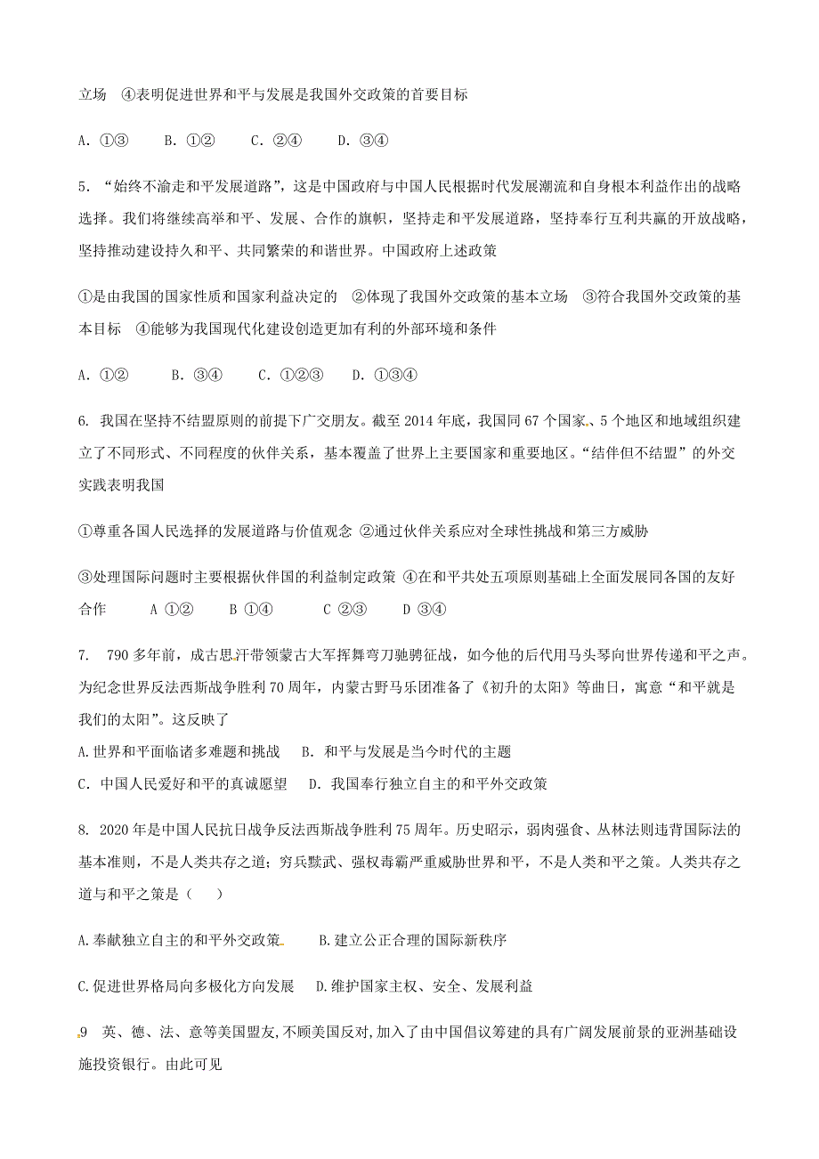 人教新课标高中政治必修二政治生活 10-3 我国的外交政策的基本目标和宗旨 学案 WORD版.docx_第3页