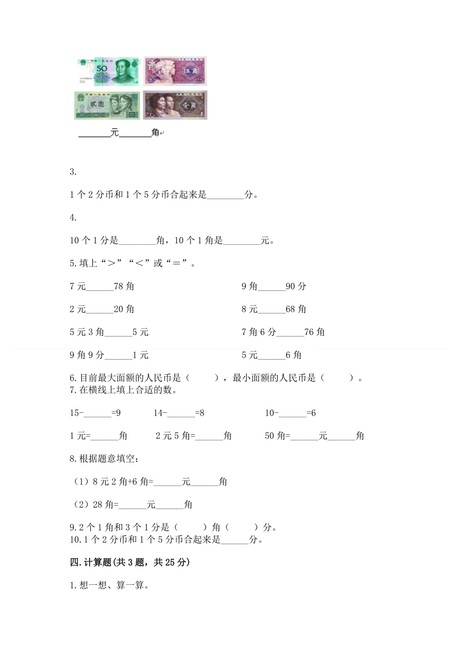 小学一年级数学知识点《认识人民币》专项练习题免费下载答案.docx_第2页