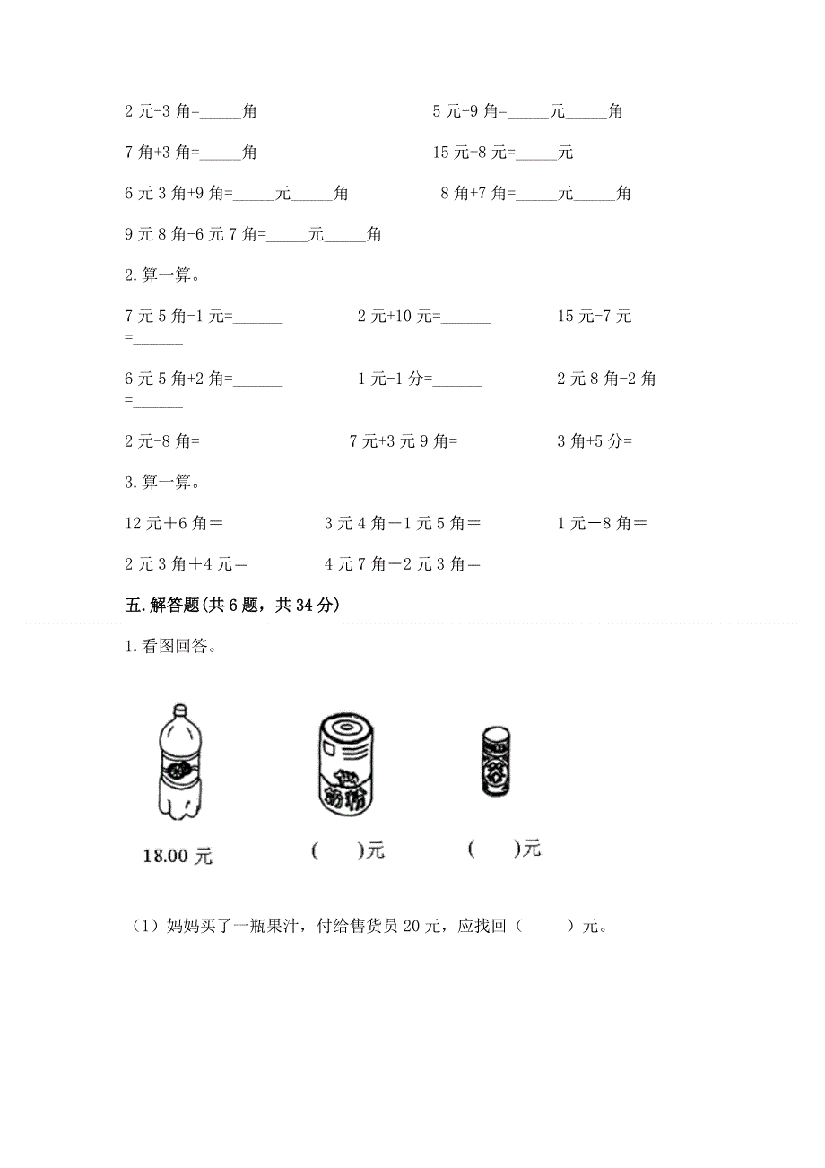 小学一年级数学知识点《认识人民币》专项练习题免费下载答案.docx_第3页