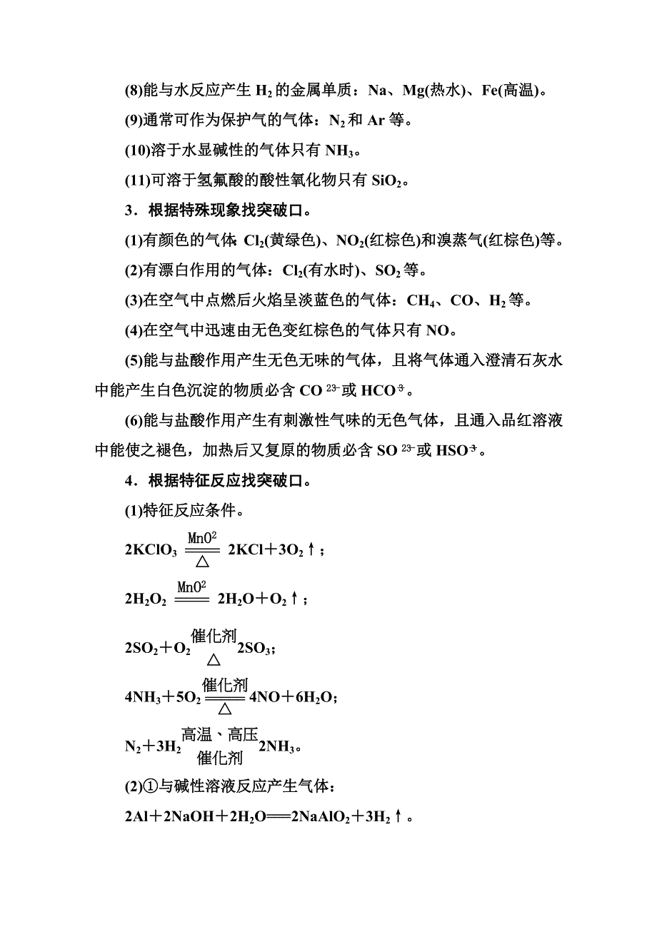 2016-2017学年高中化学必修一（人教版）专题讲座（十一） WORD版含解析.doc_第2页