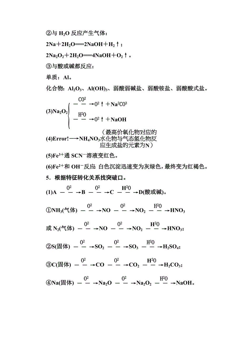 2016-2017学年高中化学必修一（人教版）专题讲座（十一） WORD版含解析.doc_第3页