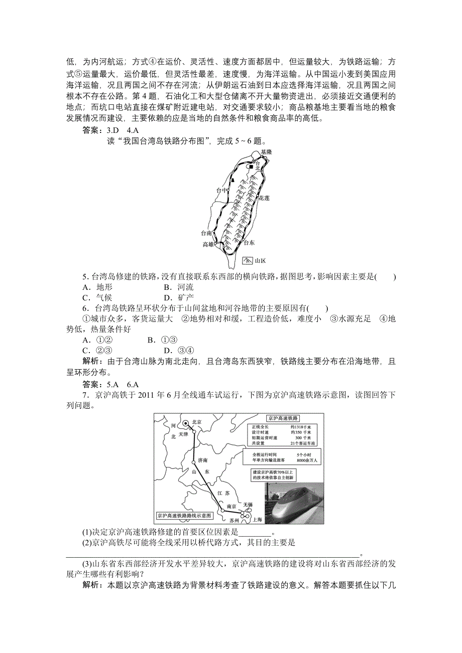 2012【优化方案】地理人教版必修2精品练：第五章第一节学业水平达标.doc_第2页