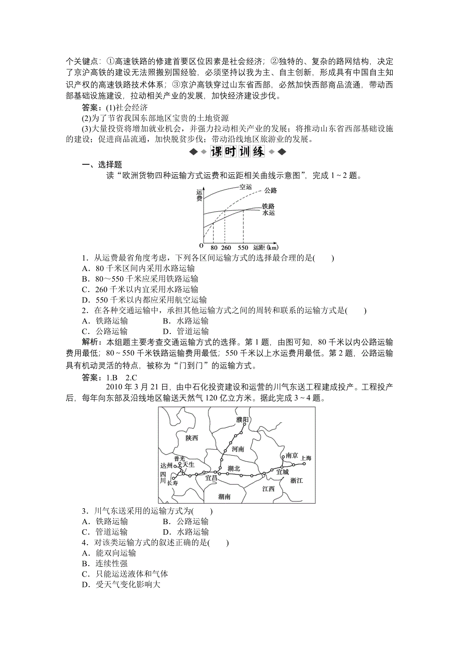 2012【优化方案】地理人教版必修2精品练：第五章第一节学业水平达标.doc_第3页