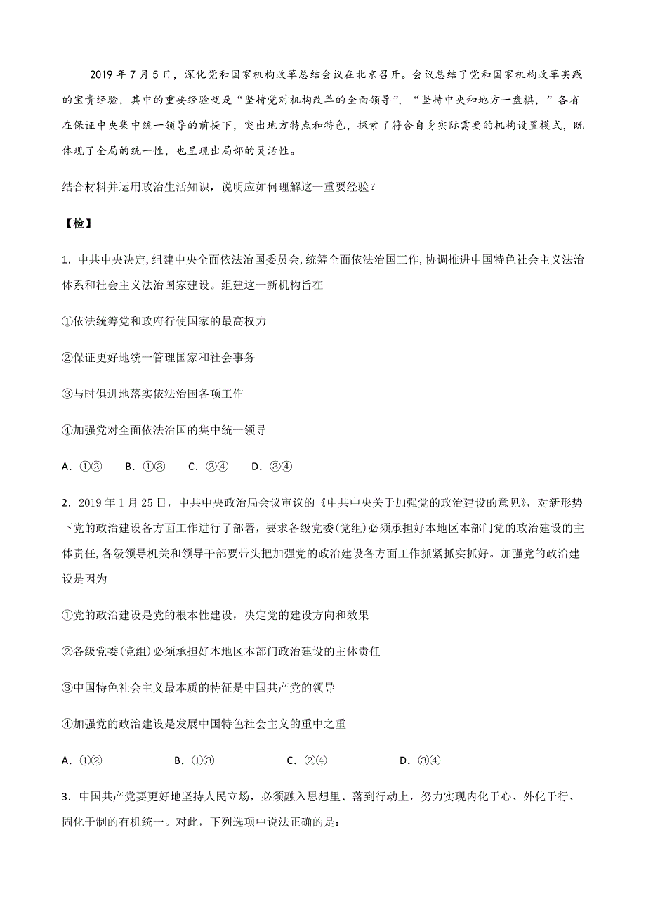 人教新课标高中政治必修二政治生活 5-1 坚持党对一切工作的领导 学案 WORD版.docx_第2页